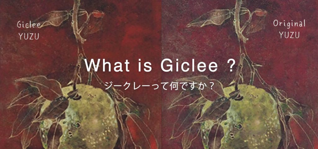 What is Giclee?